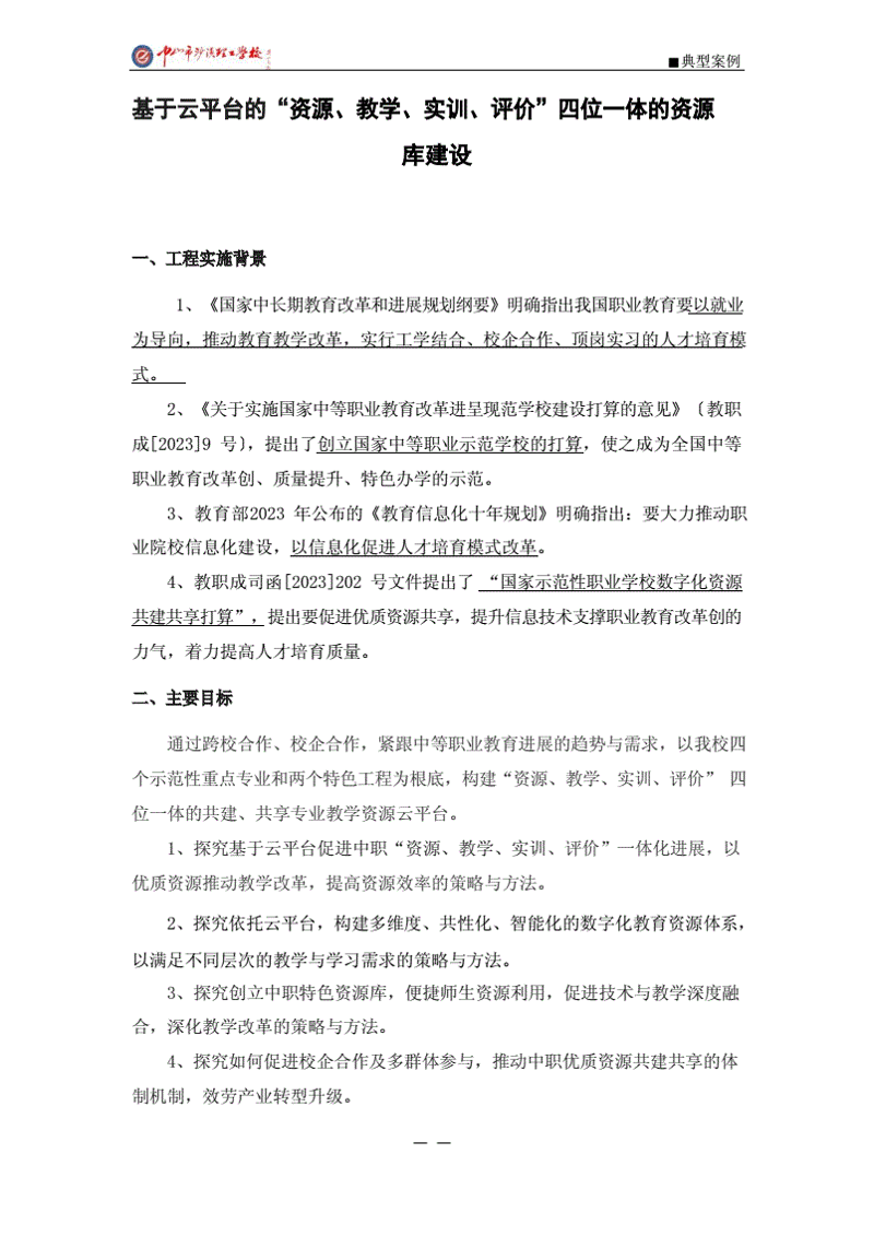 教学资源库建设